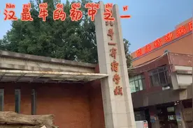 武汉最牛的初中之一：华一寄宿学校！门口的设置别有特色视频封面