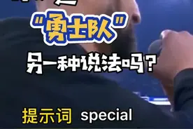 为什么Dub Nation=勇士队？#金州勇士 #nba #克莱汤普森 #篮球英语 #英语视频封面