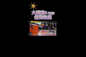 #大疆御2 #大疆 大疆御2 APP 使用教程介绍视频封面
