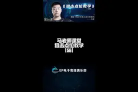 可以架但一定要确定对面静步或者拿狙排。视频封面