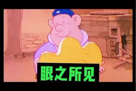 眼之所见，不顾其他#治愈系 #动画 #怀旧视频封面