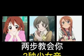 三种少女音，你最喜欢哪一种呢？#声优都是怪物 #配音 #少女音 #充能计划视频封面