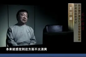 甘肃省委原书记王三运落马记,只喝茅台戴名表，儿子出1元低价买3500万股获暴利,疯狂敛财的原省委书记 视频封面