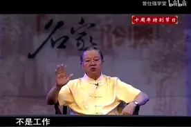曾仕强：人最要紧的是生活，不是工作视频封面