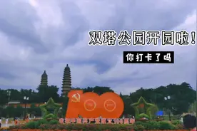 #我的城市由我拍 太原新地标打卡！双塔公园开园啦！#景点打卡视频封面