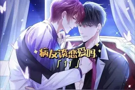 金针菇是什么？#漫画解说 #二次元 #漫画推荐双男主视频封面