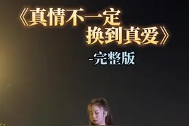 #真情不一定换到真爱 完整版🔥又是一首劲爆的歌，喜欢原创的那股帅气劲😁#最潮广场舞 @DOU+上热门视频封面
