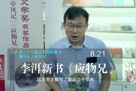 茅奖得主李洱谈《应物兄》视频封面
