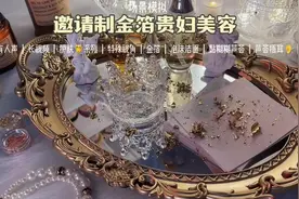 ｜邀请制金箔美容｜各位贵妇们来体验一下金光闪闪的24k黄金护…视频封面
