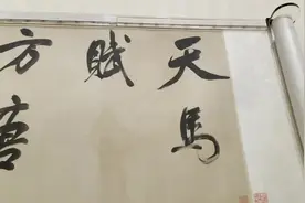 #书法艺术 董其昌临《米芾天马赋》视频封面
