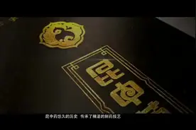 昆中药六百年，铸造精品国药，服务健康生活！视频封面