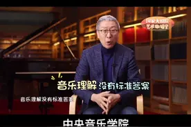 音乐何须懂，来听听中央音乐学院周海宏教授怎么说！ #古典音乐 #音乐分享视频封面