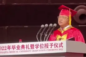 #重庆医科大学校长黄爱龙寄语毕业生 :希望你们像喜欢开盲盒一样，乐于探索未知的妙趣。#重庆dou知道 #重庆医科大学 #校长寄语 #毕业季视频封面