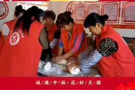 情暖中秋  爱在水阜——水阜镇开展“我们的节日”新时代文明实践活动视频封面
