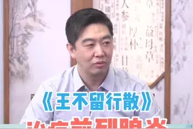 《王不留行散》治疗前列腺炎的临床应用！#男性健康视频封面