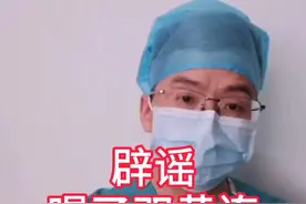 辟谣：喝了双黄连就能预防和治疗新型肺炎？视频封面