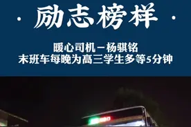 怀化暖心司机，每晚为高三学生多等5分钟到考上大学！#励志 #感动 #正能量视频封面