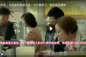 香港中介多可怕视频封面