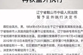 入狱服刑的公安局长因患有严重疾病，再获监外执行。#反腐视频封面