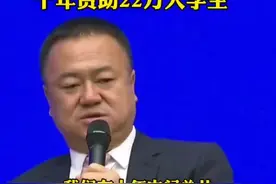 党彦宝：#通过教育扶贫十年资助22万大学生@抖音短视频视频封面