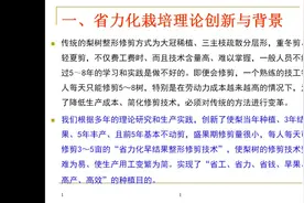 欧洲日本梨树修剪及树形的变革三十八届高级农艺师培训10月20号报道可以继续报名视频封面