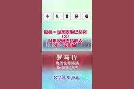 肠系膜淋巴结肿大与腹痛有关系吗？ #腹痛 #肠系膜淋巴结肿大 #肠系膜淋巴结炎 #功能性消化不良 视频封面