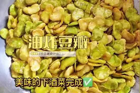蚕豆有补充能量、利水除湿、健脾开胃的功效。适合老人视频封面