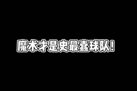 随意选两人，直指总冠军～#nba吐槽大会 #nba短暂停视频封面
