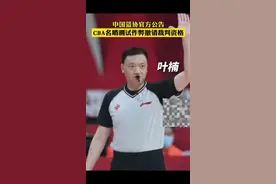 如果一个国家级裁判参加考试都要作弊，那他在赛场上可以公平公正的吹罚吗？视频封面