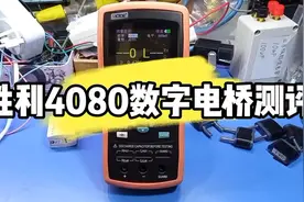 胜利4080  LCR数字电桥(中创ET430)测评#电桥 #LCR #万用表视频封面