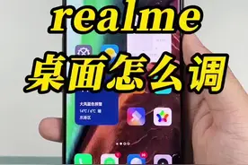realme UI真的很Low么？那是你不会调#realme #gtneo3 #我的星辰大海视频封面