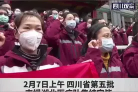#战疫chuan行动 #四川第五批医疗队出征武汉，出发前庄重宣誓：竭尽全力除人类之病痛！视频封面