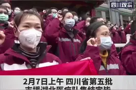 #战疫chuan行动 #四川第五批医疗队出征武汉，出发前庄重宣誓：竭尽全力除人类之病痛！视频封面