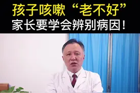 孩子总是咳嗽，这是怎么了呢？#育儿 #孩子 视频封面