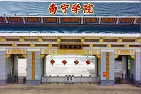 南宁学院是1985年创办的邕江大学，2012年学校升格为本#学校视频封面