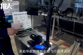 美赴华航班突然中断飞行选择返航#网友猜测返航的真正原因是：视频封面