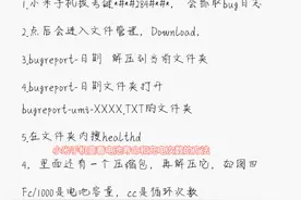 #小米手机 #小米手机技巧 小米手机查看电池容量和充电次数的方法