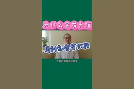 为什么会有六指#医学科普 #六指 #巨趾 @南方健康 @抖音短视频视频封面