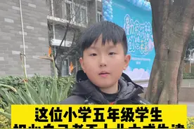 #开学第一天 这位 #四川师范大学附属圣菲学校 五年级学生 崇拜#苏熠鸣 担心自己考不上#北京大学 或#牛津大学 #开学了视频封面