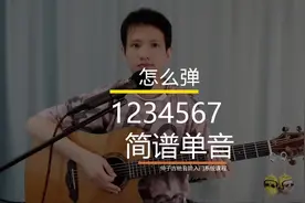 吉他弹简谱单音旋律方法#吉他教学 #吉他🎸 #solo #吉他初学者视频封面