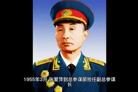 1955年3月张爱萍将军建议撤销地面防空军和公安军。视频封面