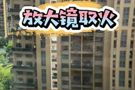 古有钻木取火，今有放大镜取火#科学实验视频封面