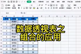 统计男女各年龄段的人数 ，你还在用函数或筛选吗？out了视频封面