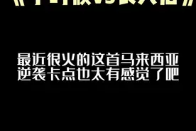 小时候vs长大后#剪映 #卡点 #逆袭 #马来西亚女孩 @剪映