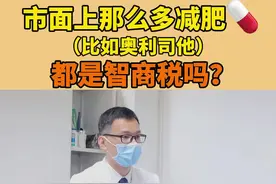 可以用减肥药来减肥吗？你试过吗？#减重#减脂#科普#健康 视频封面