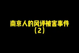 南京入梅了，很难得的天气现象～欢迎大家来参观～#南京视频封面