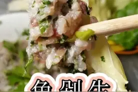 不会吃生鱼片就试一次我这个傣家鱼剁生吧，味道好容易接受#美食创作者 #抖音美食 #美食 @抖音短视频 @DOU+小助手 视频封面