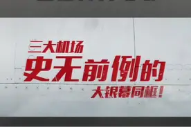 辗转三大机场，还原3U8633事件真实现场#中国机长