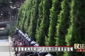 代书遗嘱被判无效#民法典视频封面