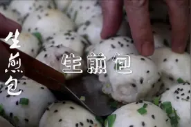 老师傅详解生煎包的做法：发面技巧、调馅比例、火候时间全都教你视频封面